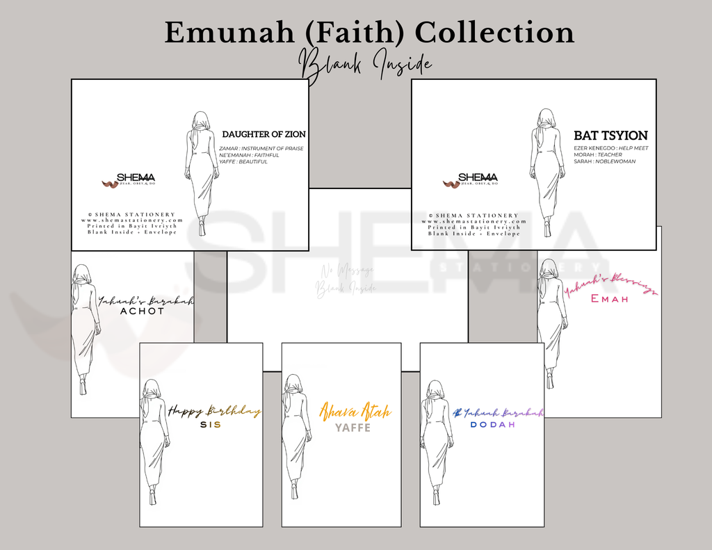 Emunah Daughter of Zion (Blank Inside)